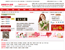 Tablet Screenshot of 17bianmei.com